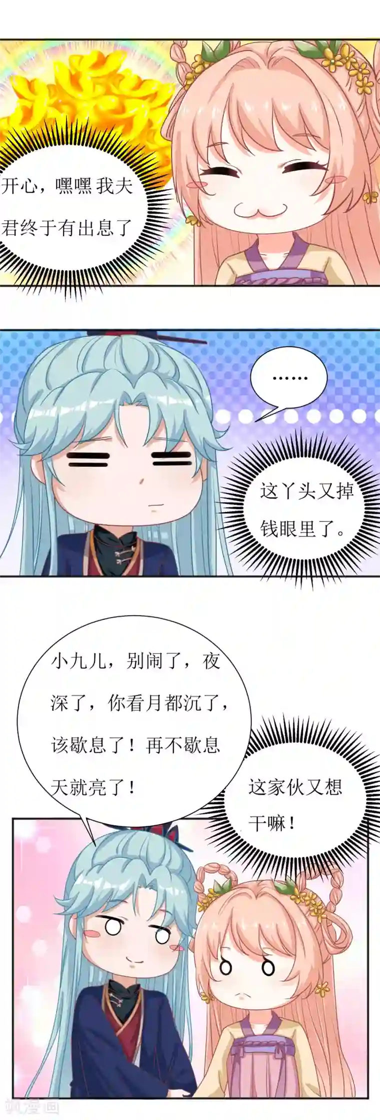 我家皇帝又吃醋了第44话