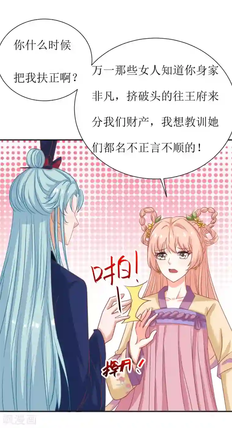 我家皇帝又吃醋了第44话