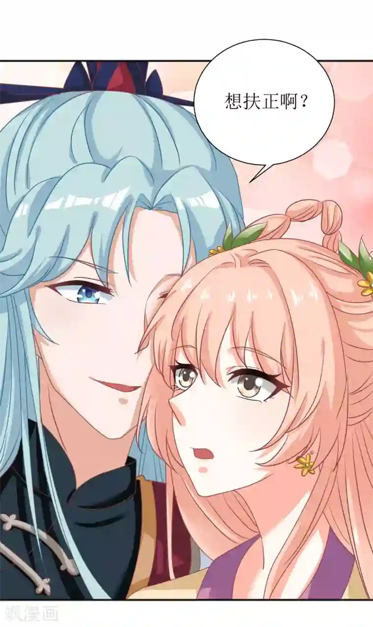 我家皇帝又吃醋了第44话