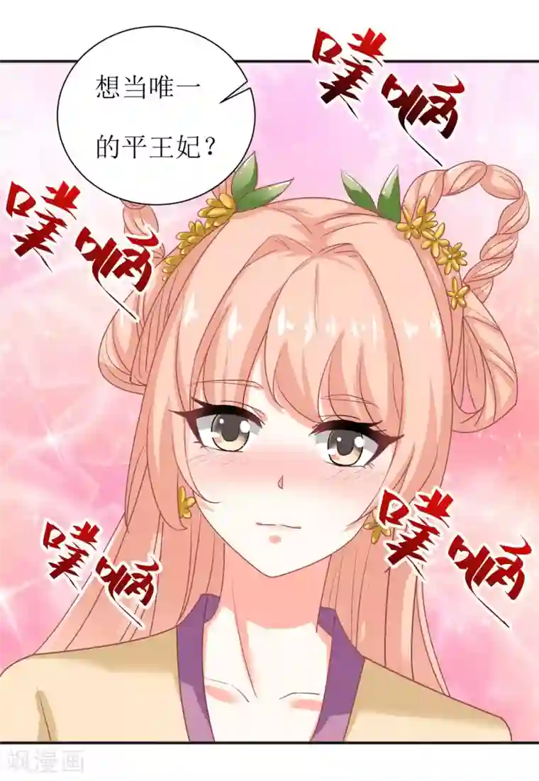 我家皇帝又吃醋了第44话