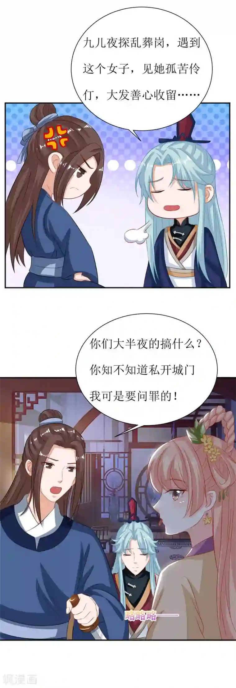 我家皇帝又吃醋了第44话