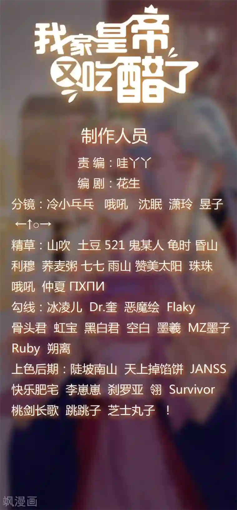 我家皇帝又吃醋了第44话