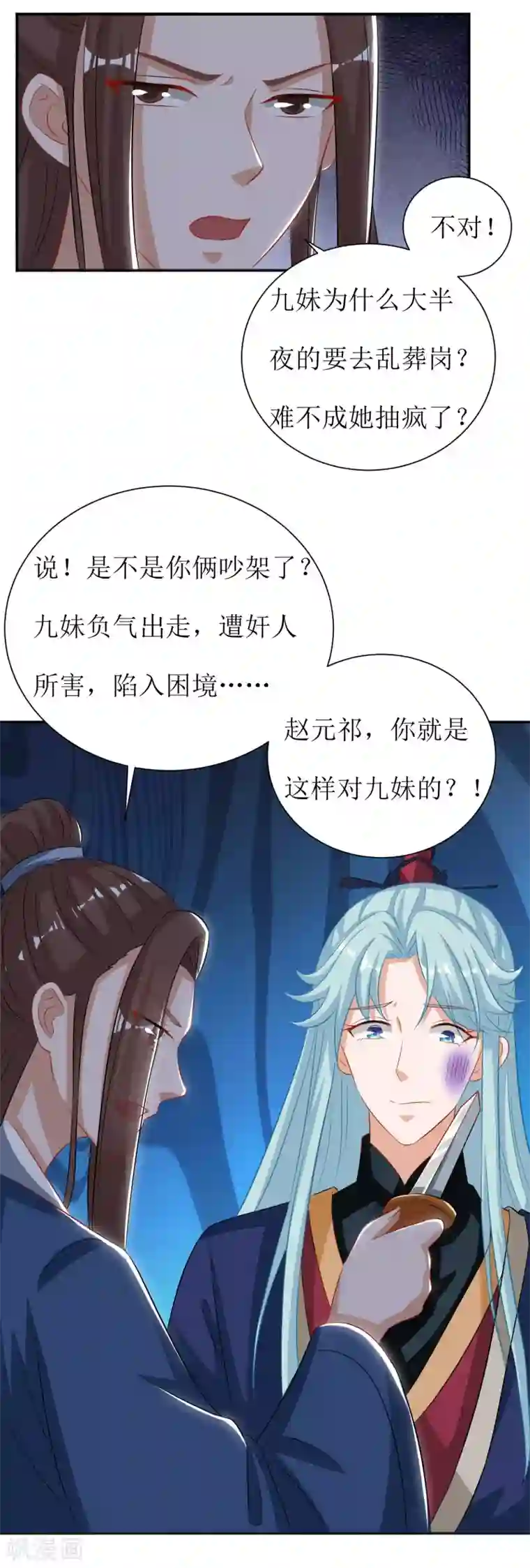 我家皇帝又吃醋了第44话