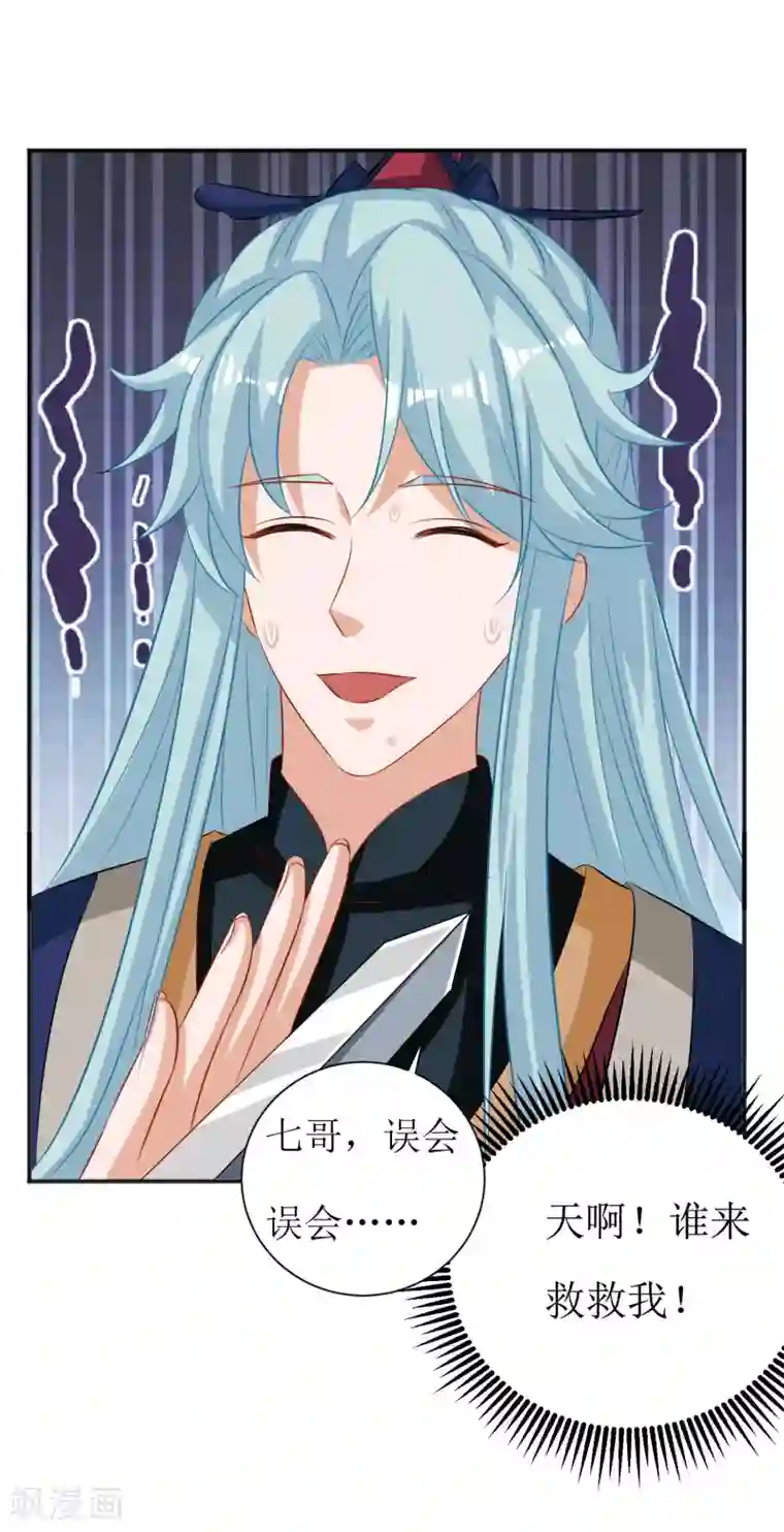 我家皇帝又吃醋了第44话