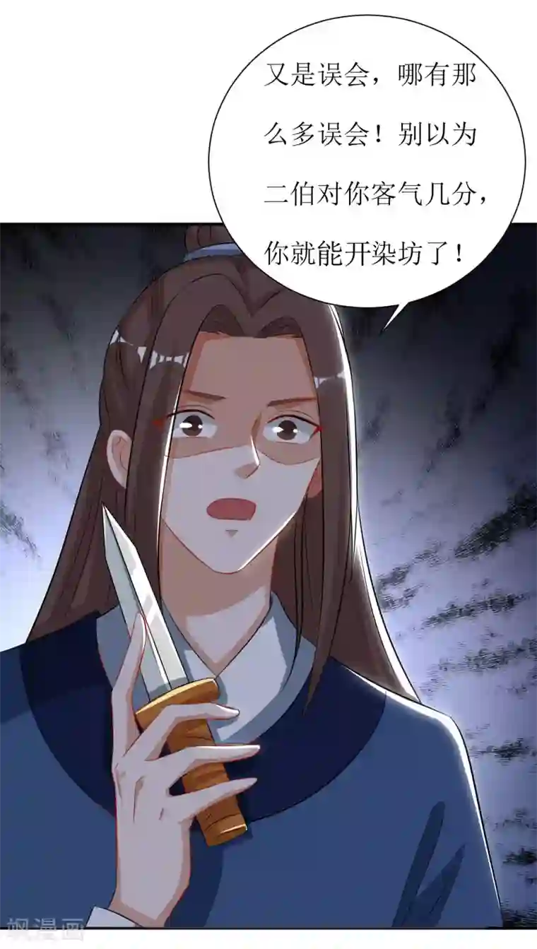 我家皇帝又吃醋了第44话