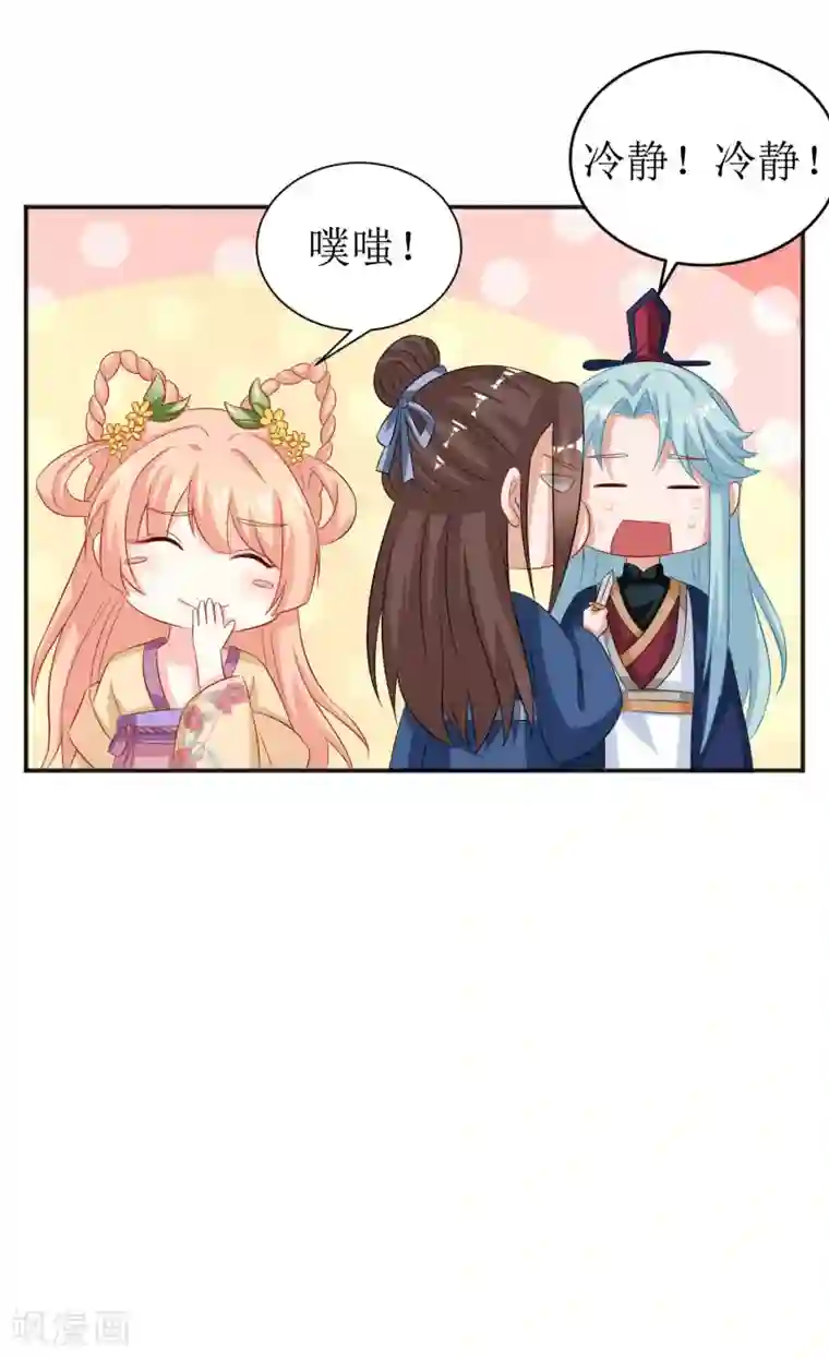 我家皇帝又吃醋了第44话