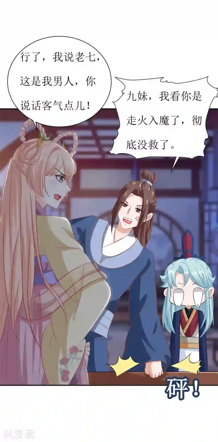 我家皇帝又吃醋了第44话