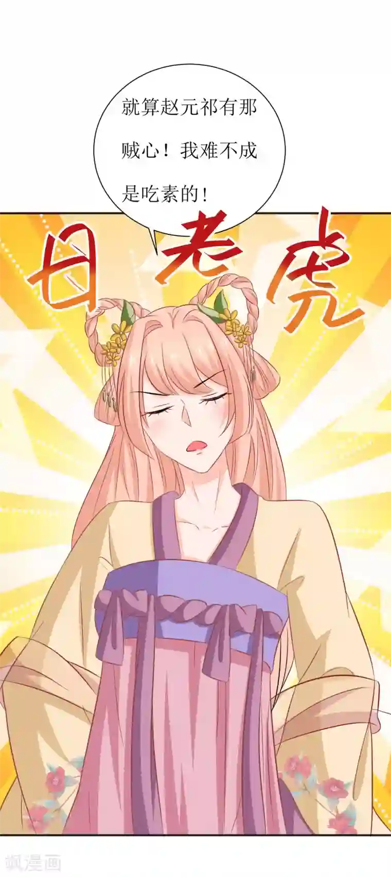 我家皇帝又吃醋了第44话