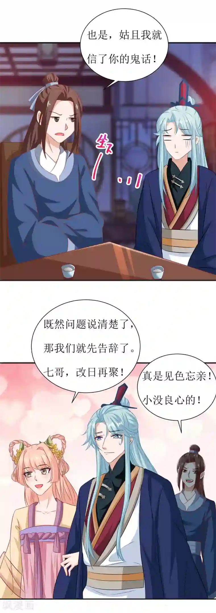 我家皇帝又吃醋了第44话