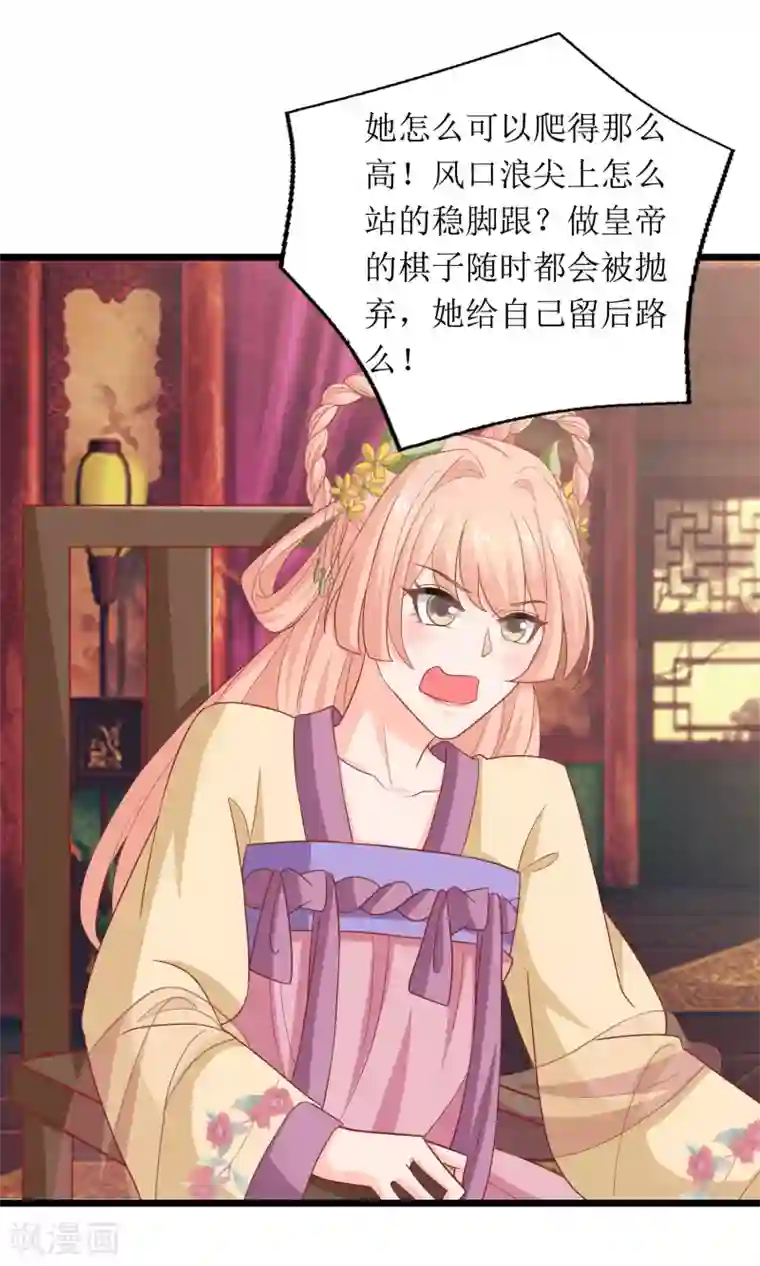 我家皇帝又吃醋了第45话