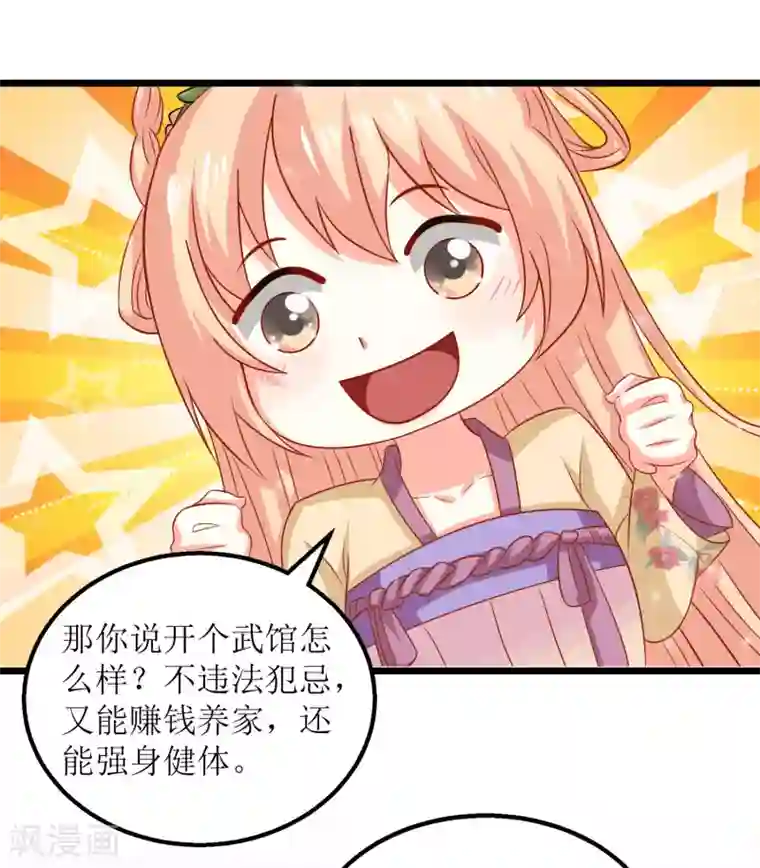 我家皇帝又吃醋了第45话