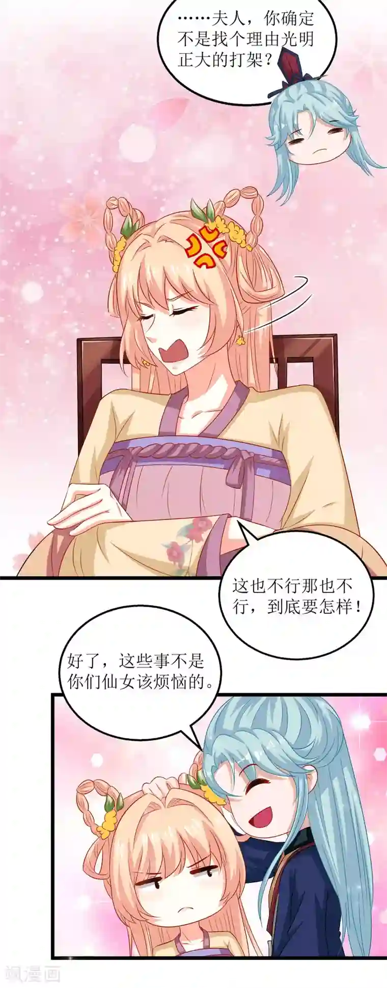 我家皇帝又吃醋了第45话