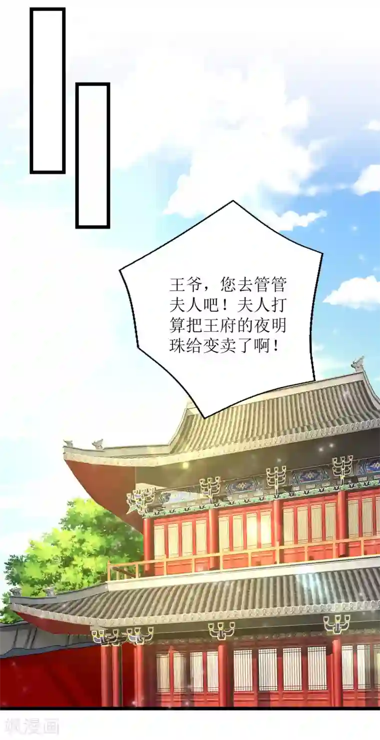 我家皇帝又吃醋了第45话