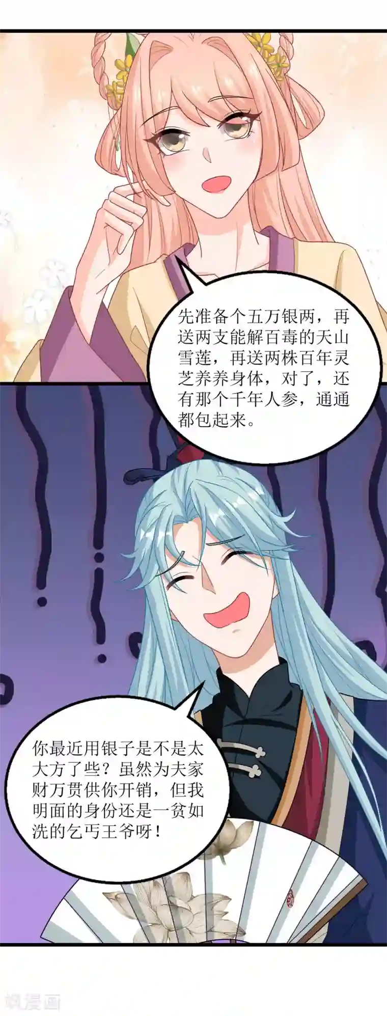 我家皇帝又吃醋了第45话