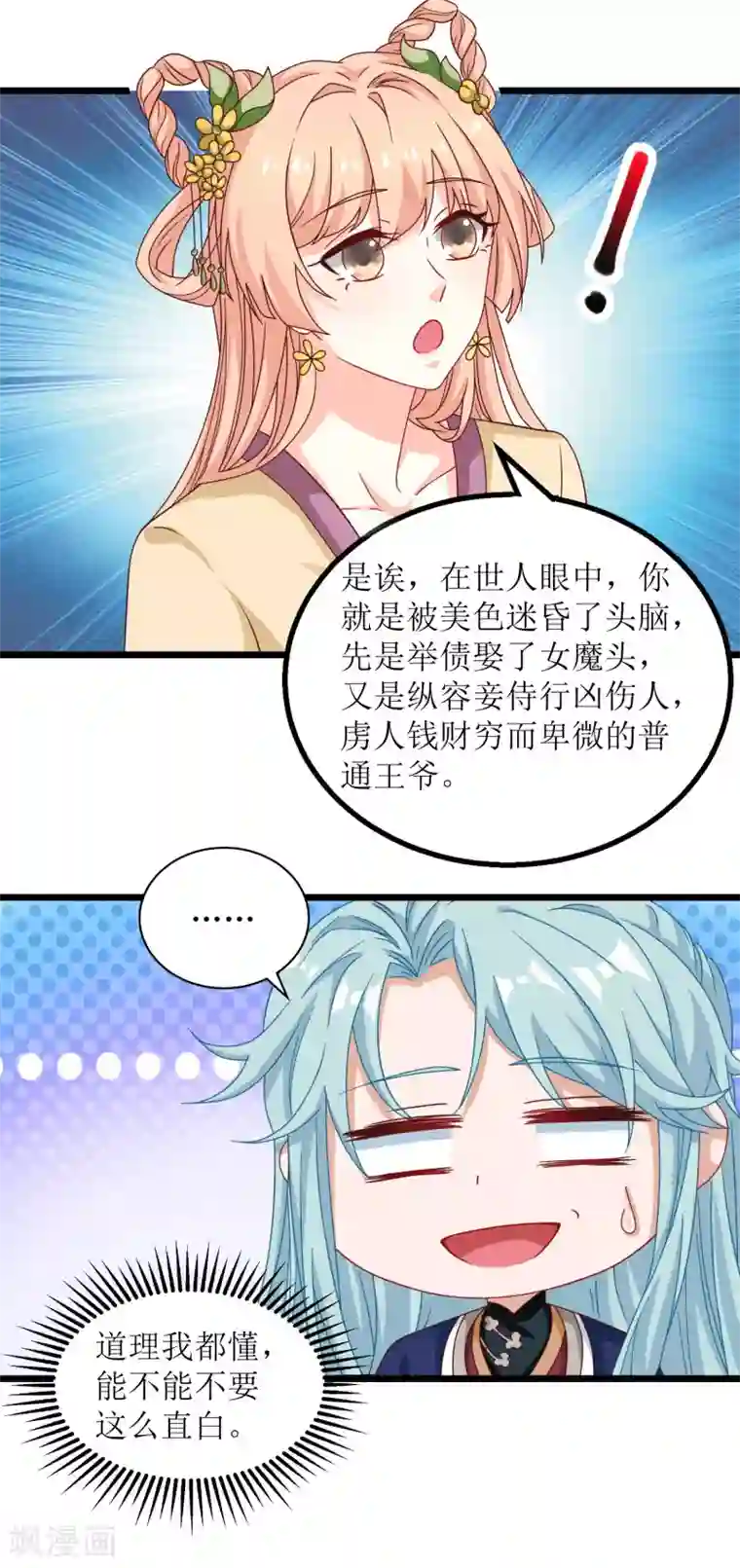 我家皇帝又吃醋了第45话