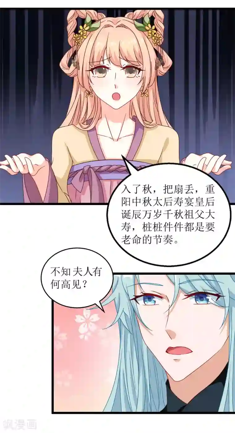 我家皇帝又吃醋了第45话