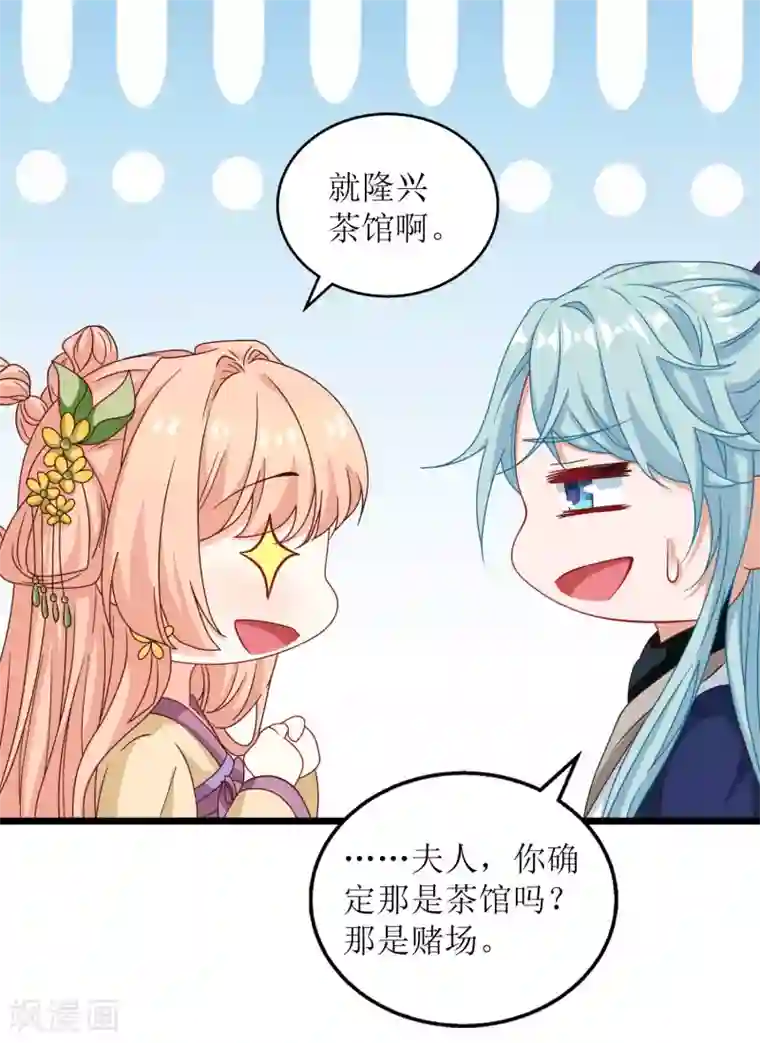 我家皇帝又吃醋了第45话