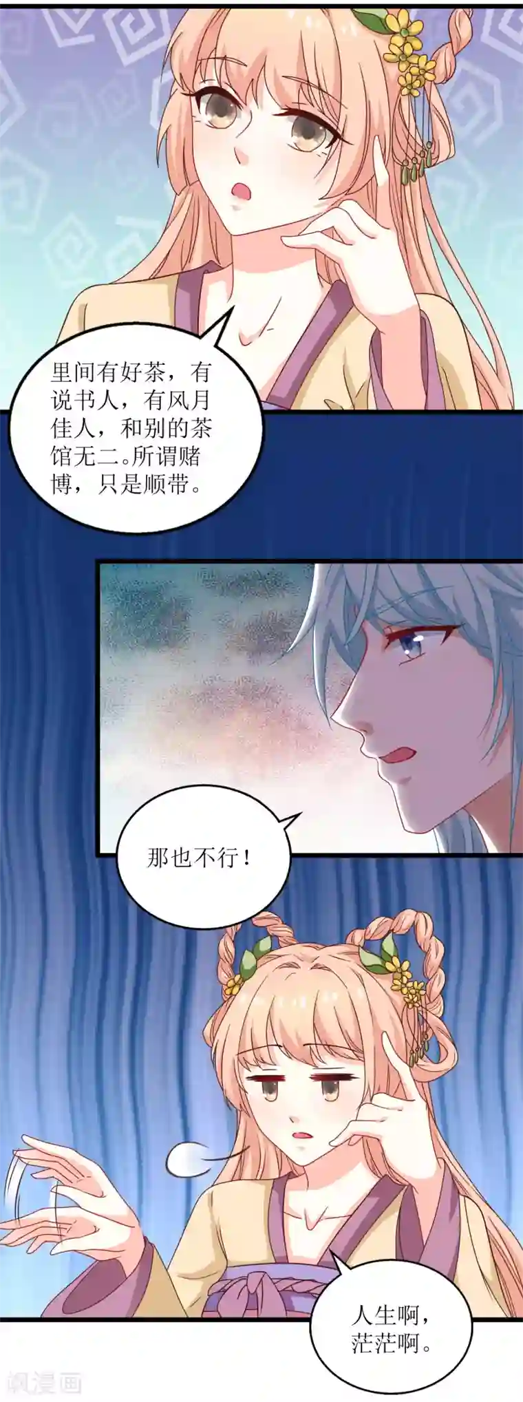 我家皇帝又吃醋了第45话