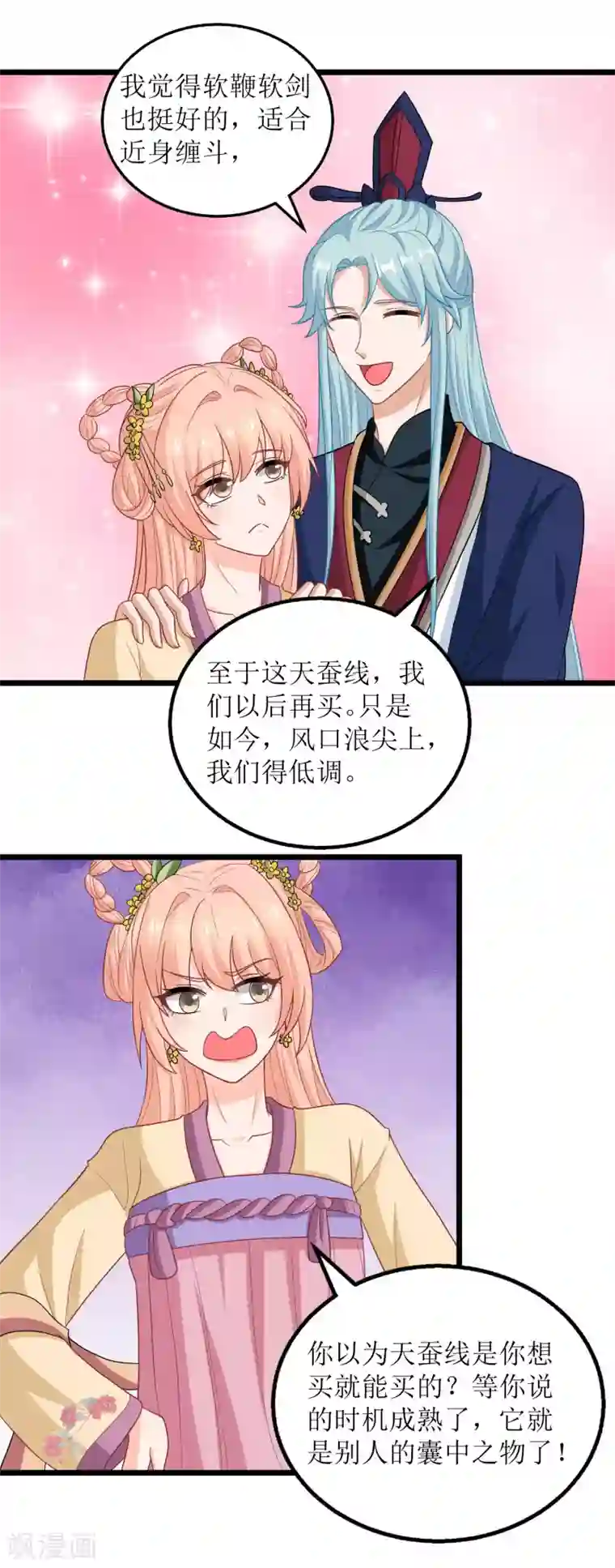 我家皇帝又吃醋了第46话