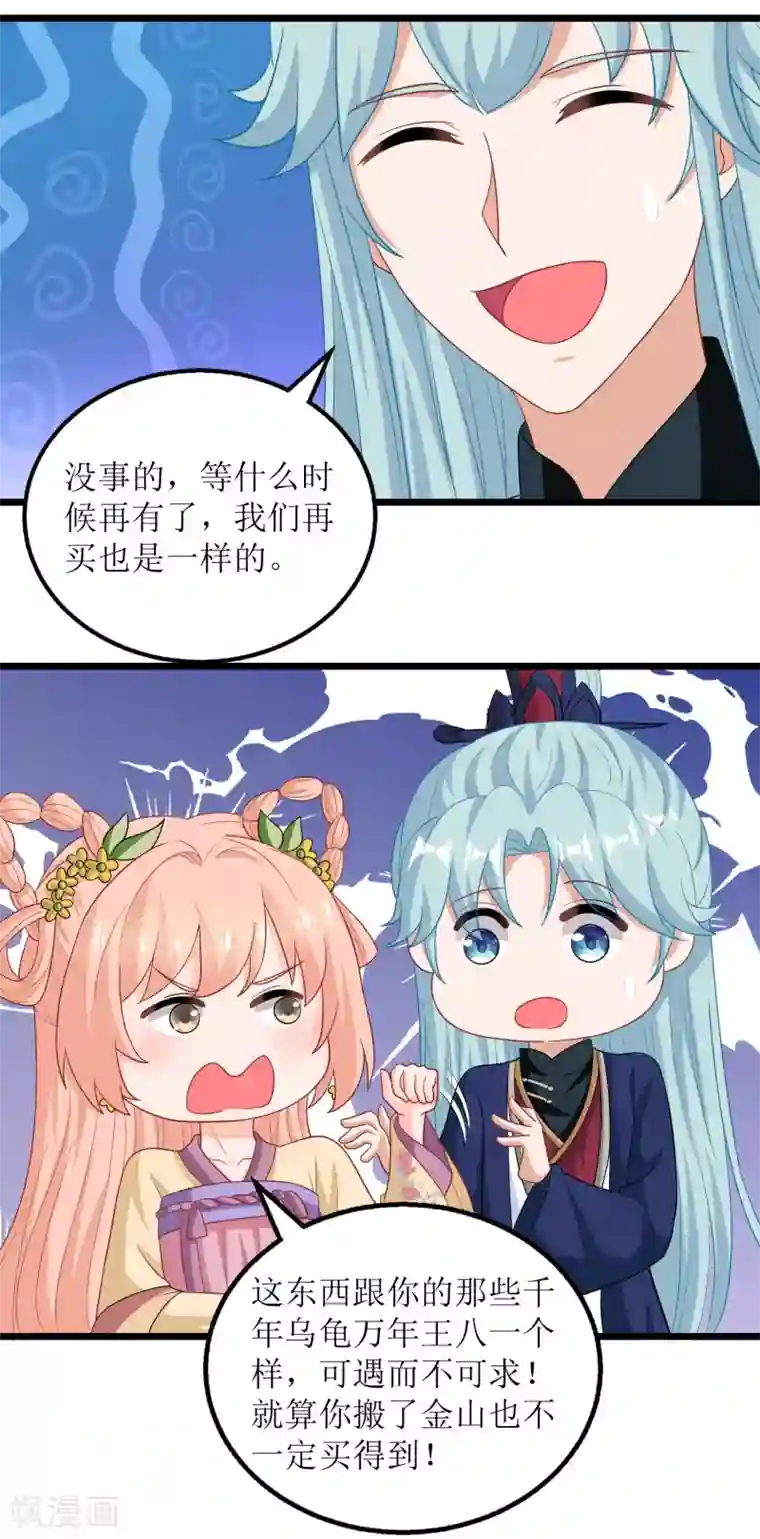 我家皇帝又吃醋了第46话