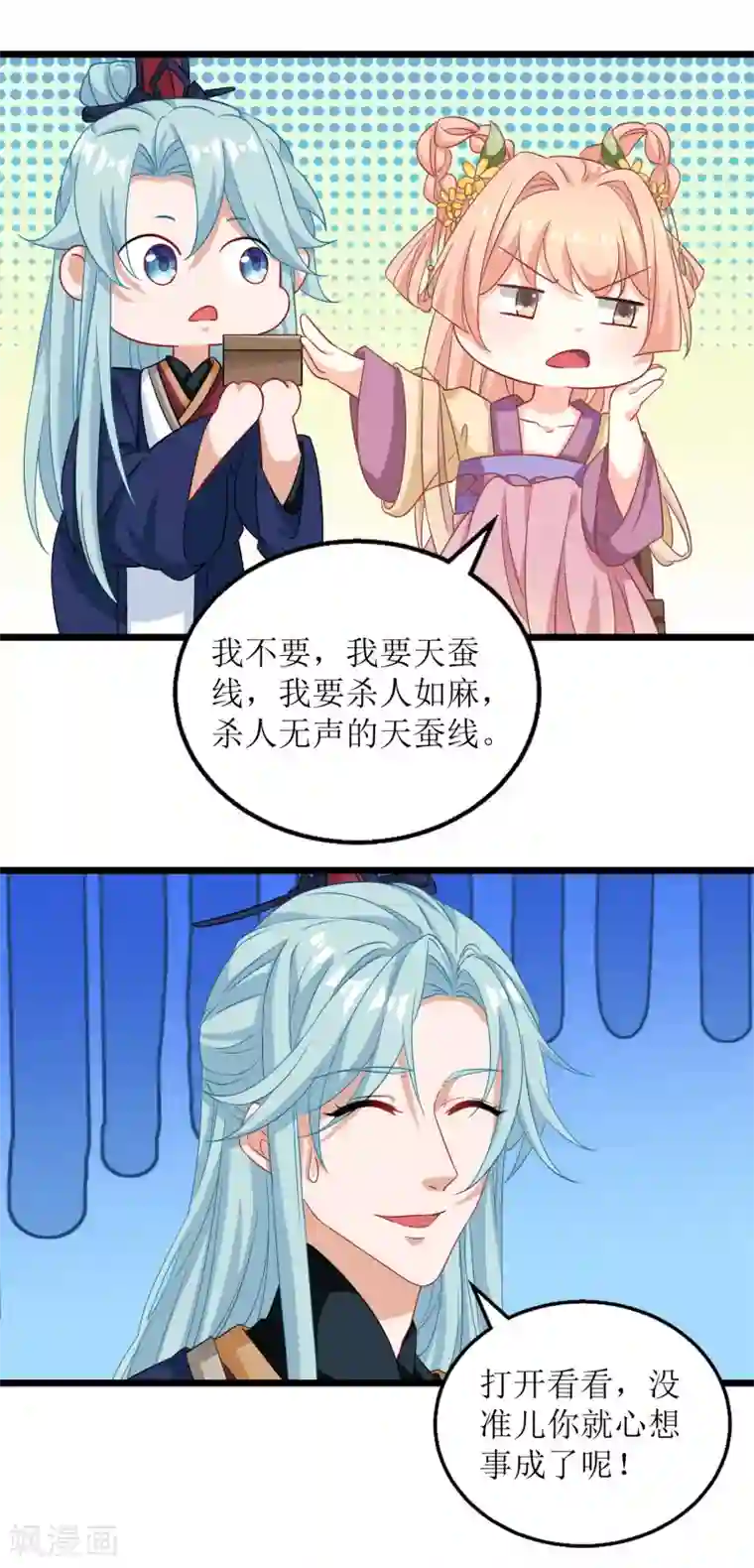 我家皇帝又吃醋了第46话