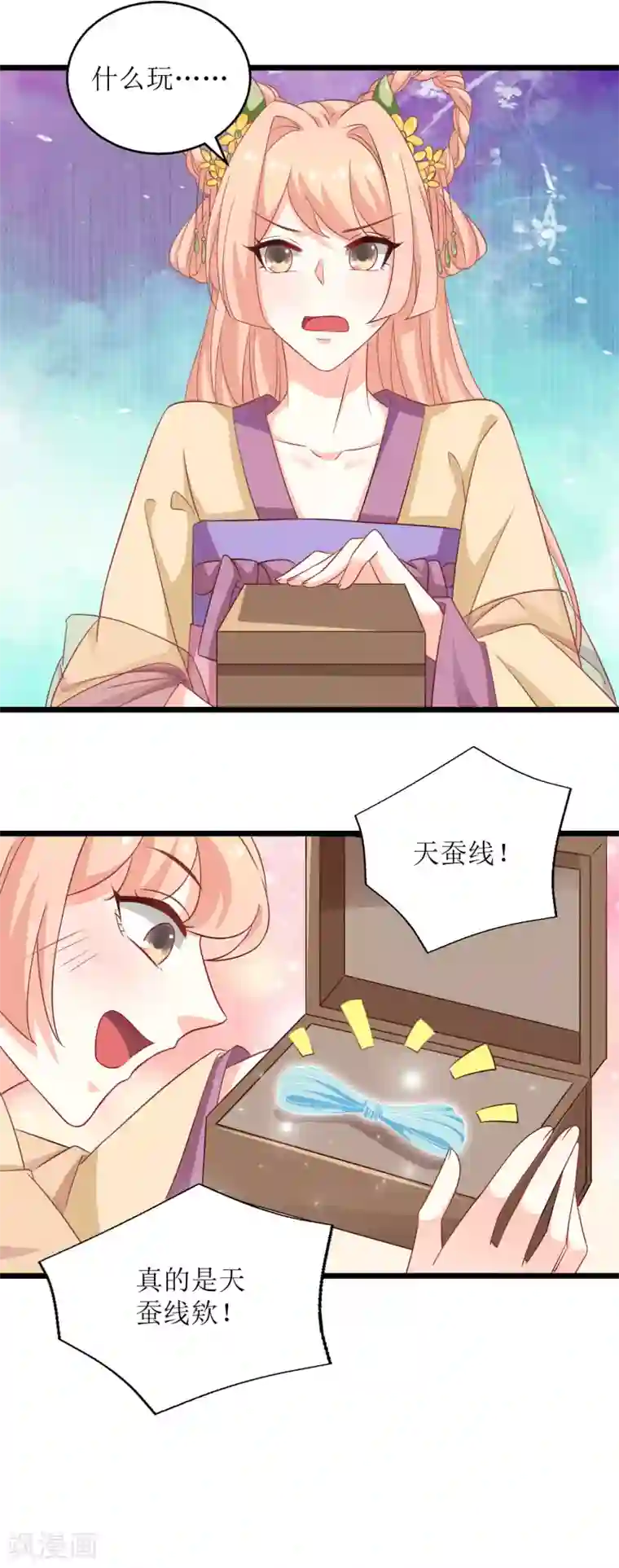 我家皇帝又吃醋了第46话