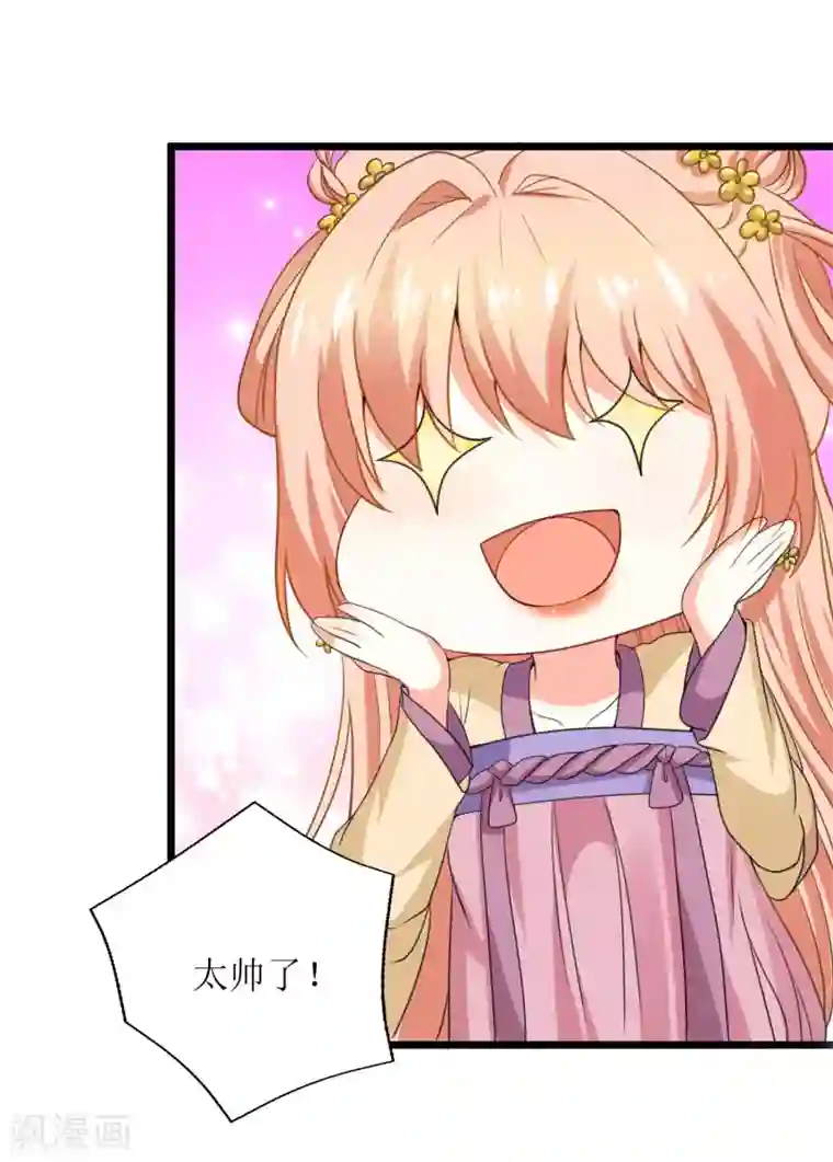 我家皇帝又吃醋了第46话