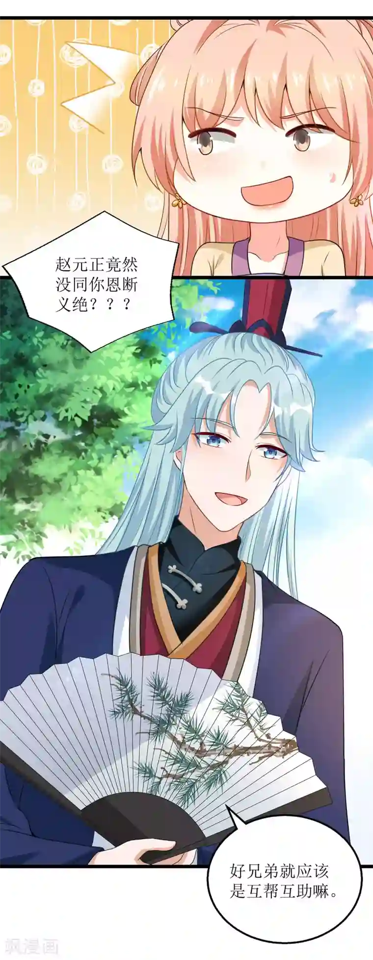 我家皇帝又吃醋了第46话