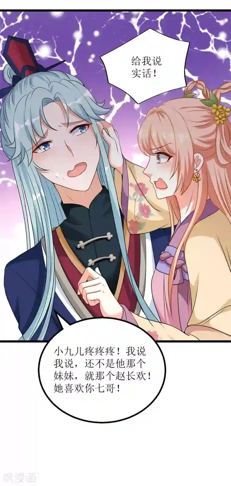 我家皇帝又吃醋了第46话