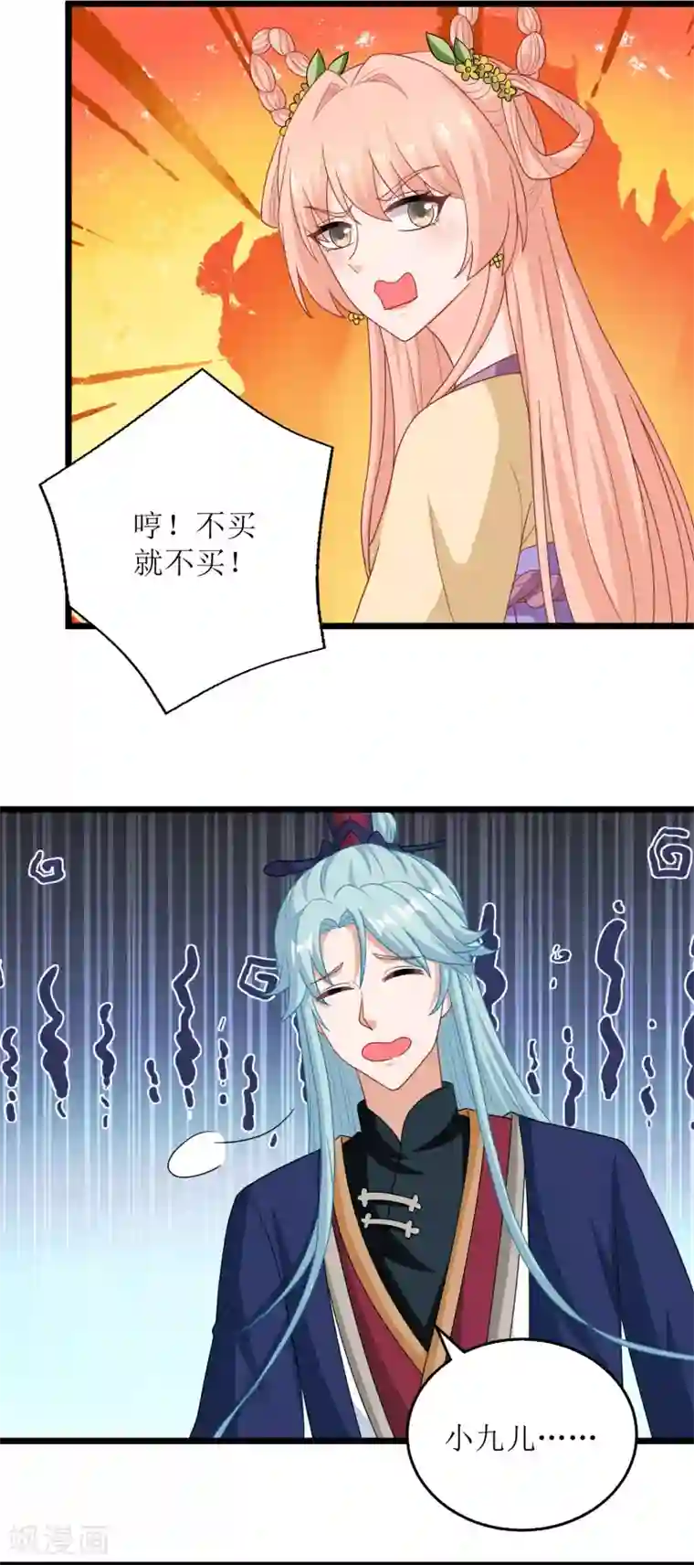 我家皇帝又吃醋了第46话