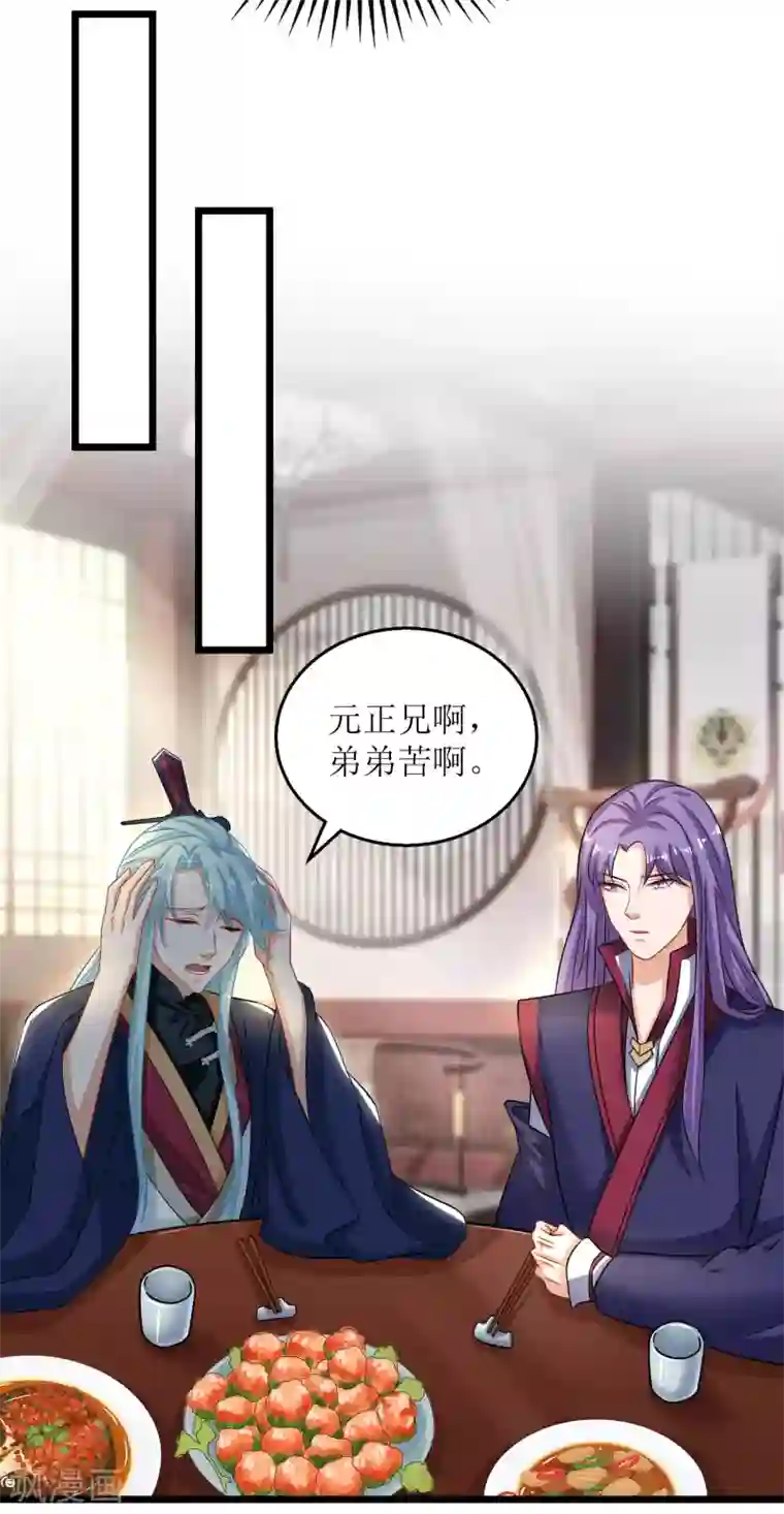 我家皇帝又吃醋了第46话