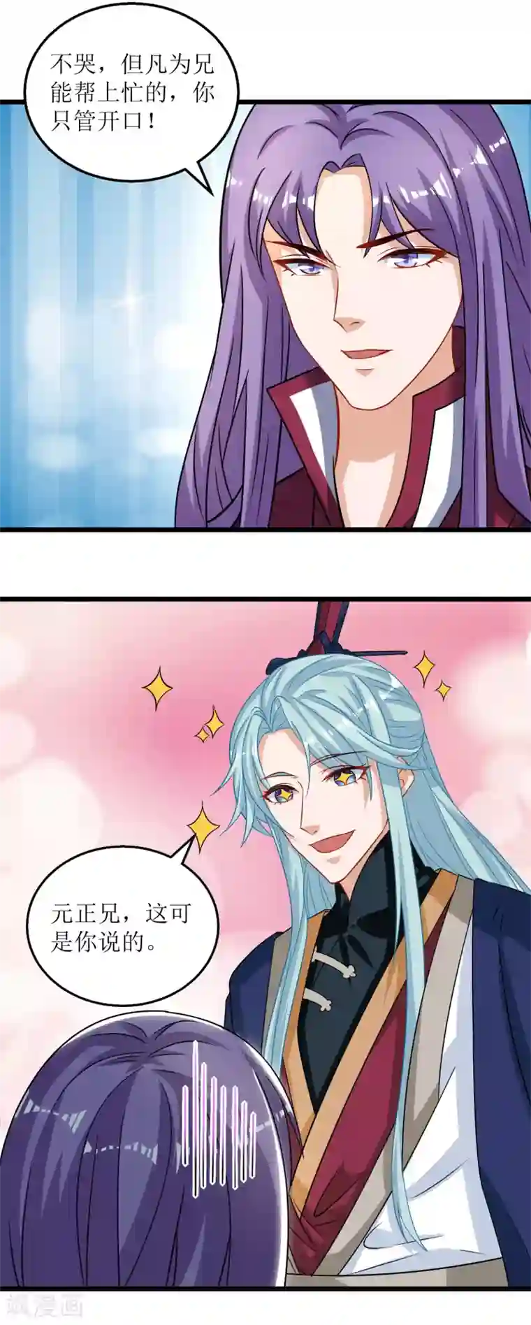 我家皇帝又吃醋了第46话