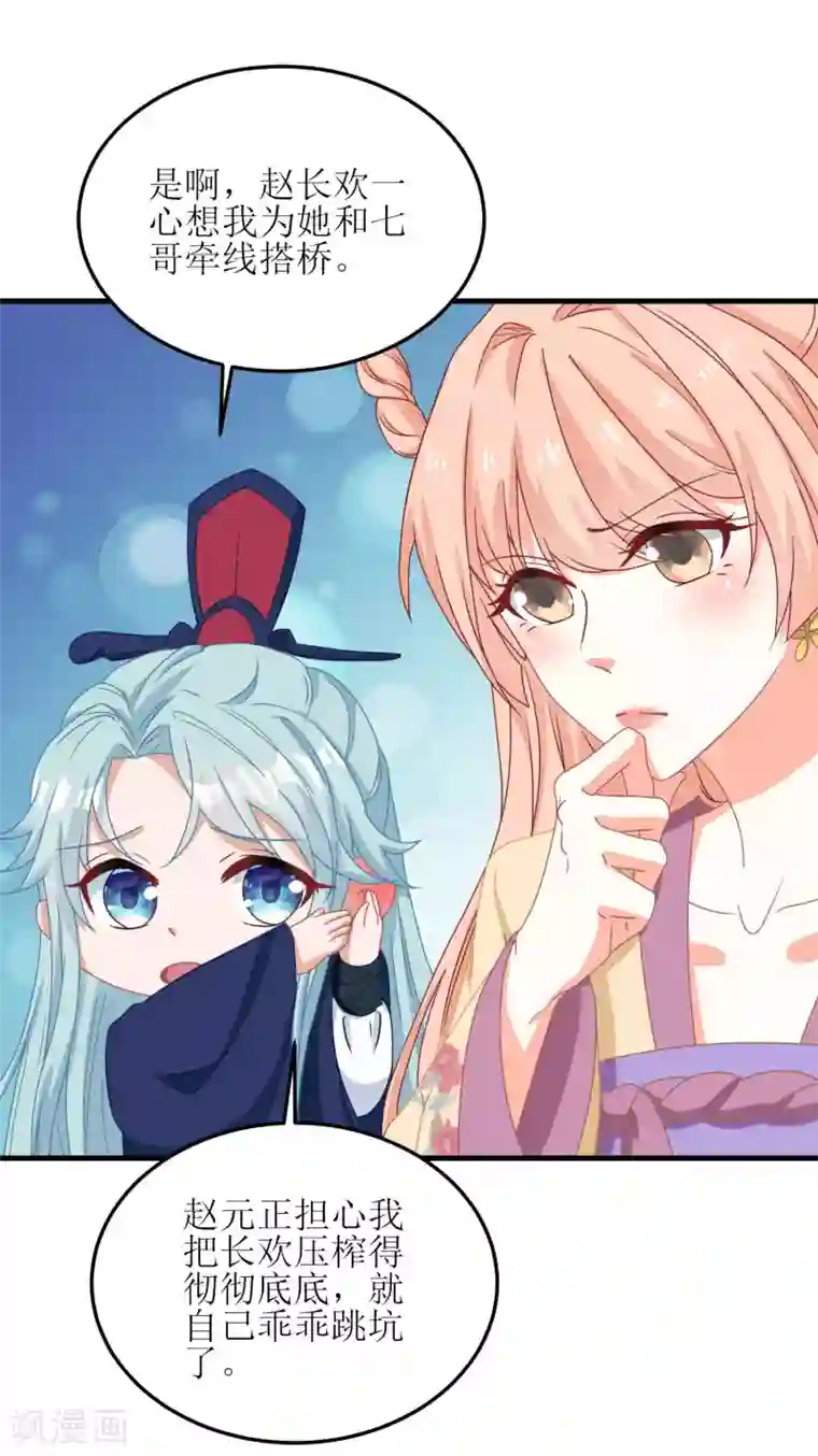 我家皇帝又吃醋了第47话