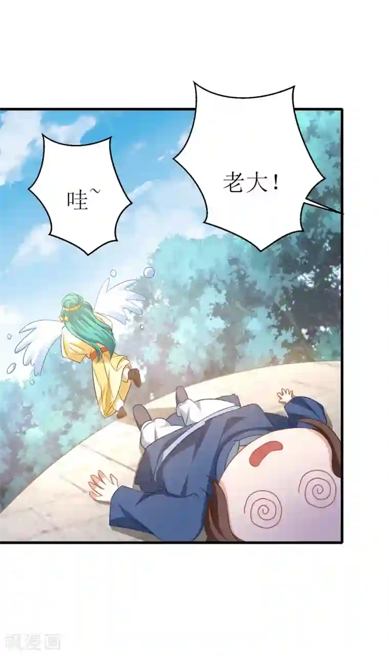 我家皇帝又吃醋了第47话