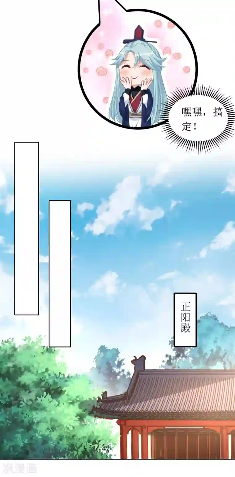 我家皇帝又吃醋了第47话