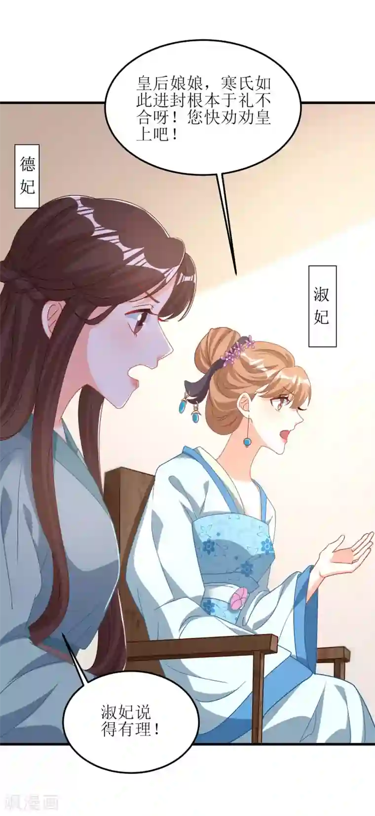 我家皇帝又吃醋了第47话