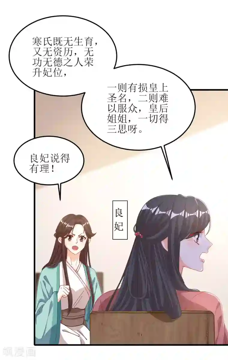 我家皇帝又吃醋了第47话