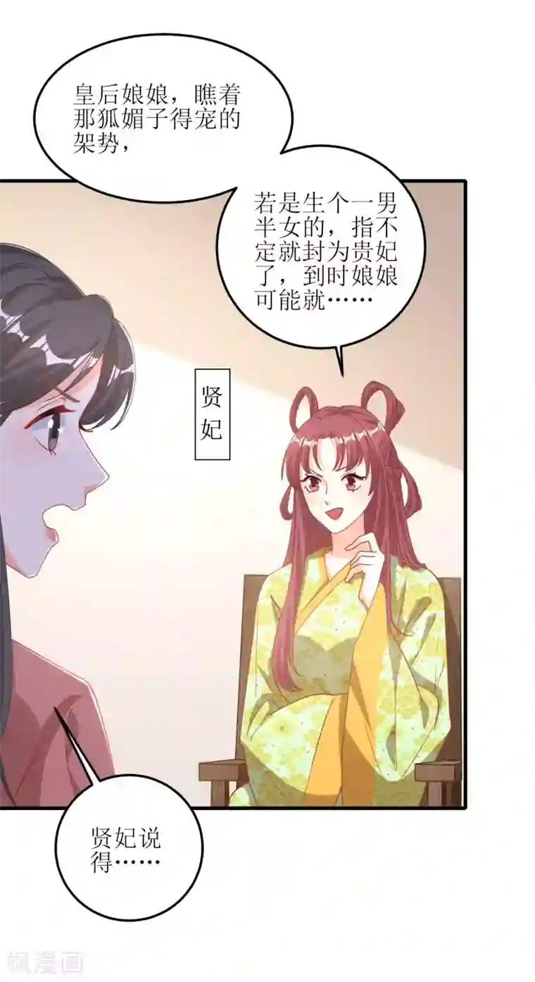 我家皇帝又吃醋了第47话