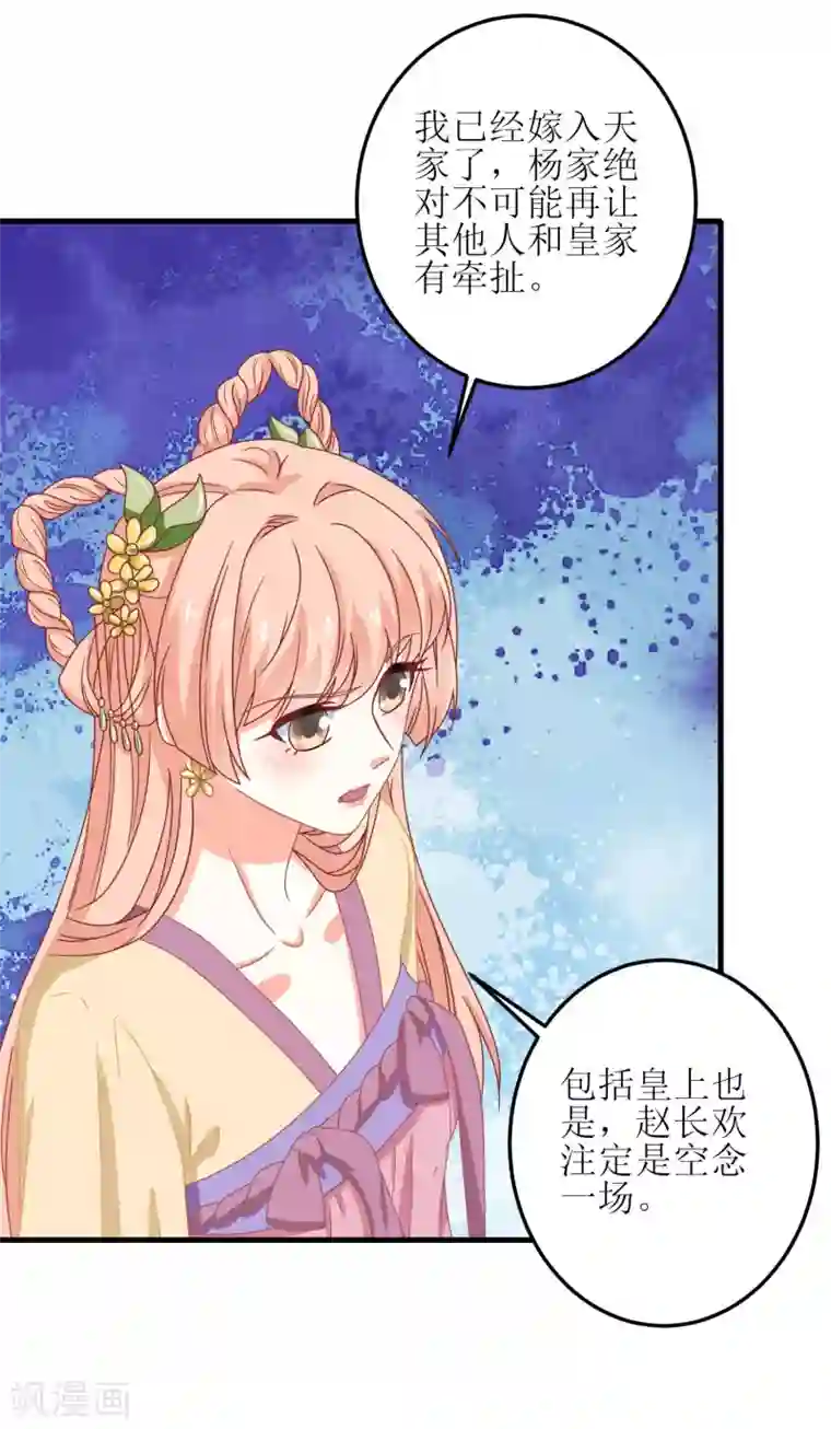 我家皇帝又吃醋了第47话