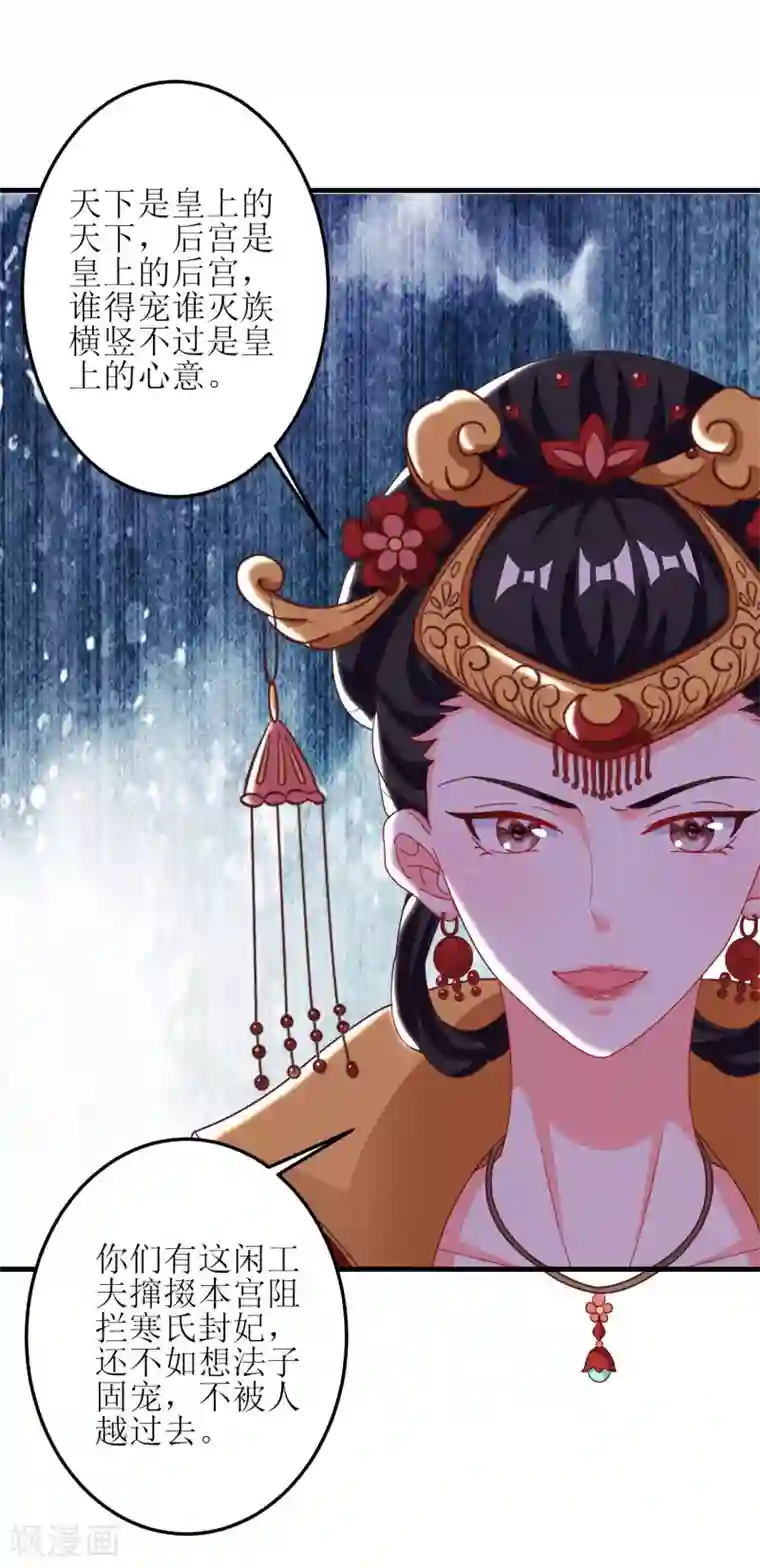 我家皇帝又吃醋了第47话