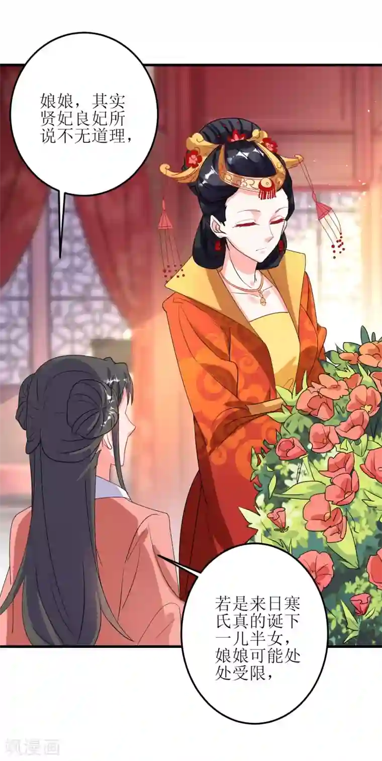 我家皇帝又吃醋了第47话