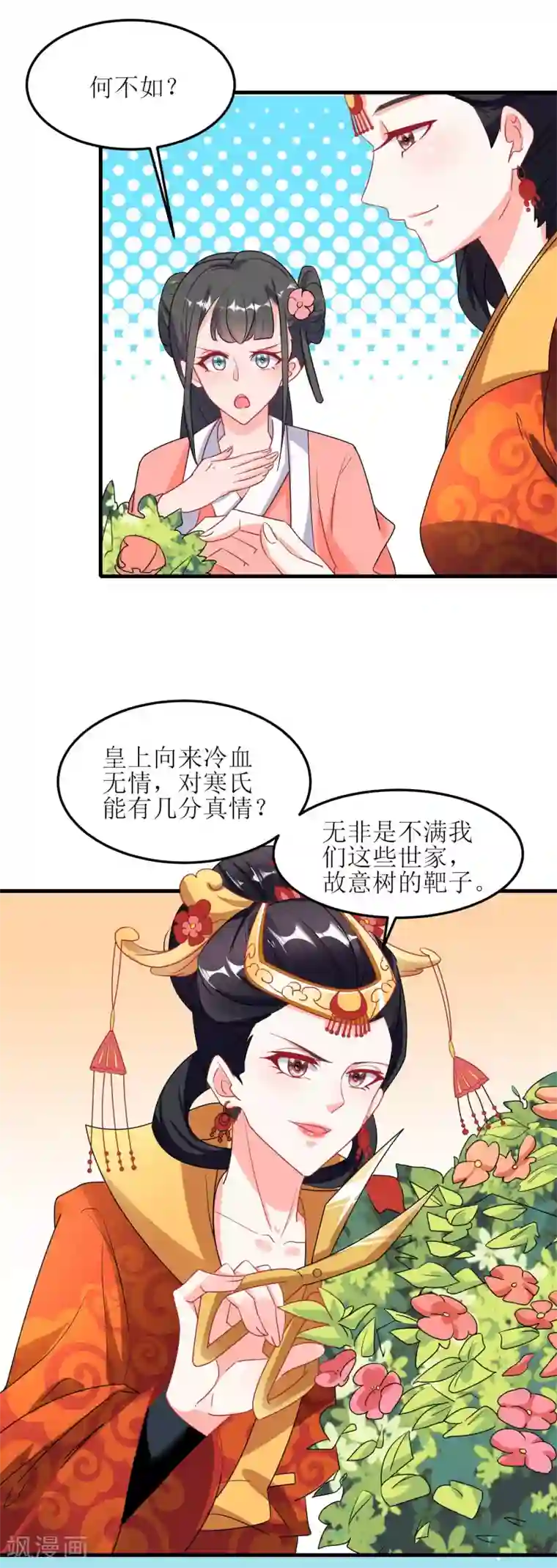 我家皇帝又吃醋了第47话