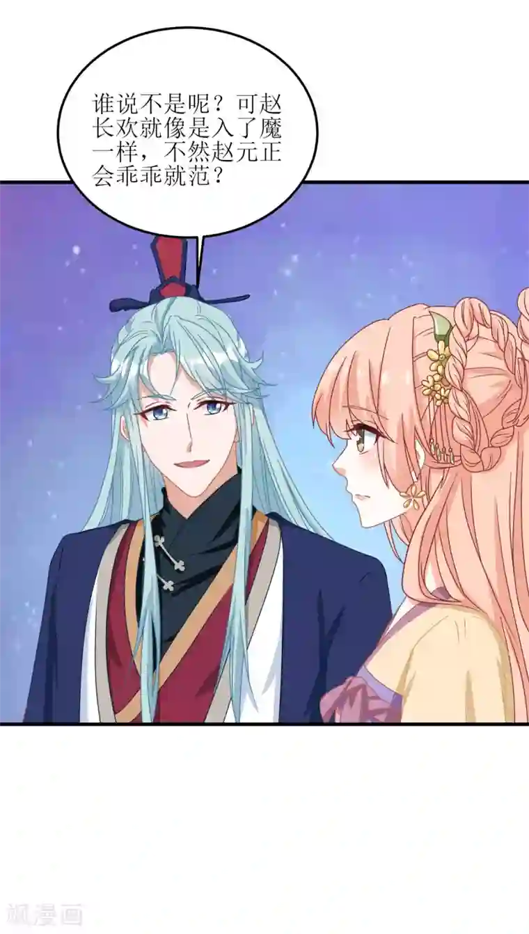 我家皇帝又吃醋了第47话