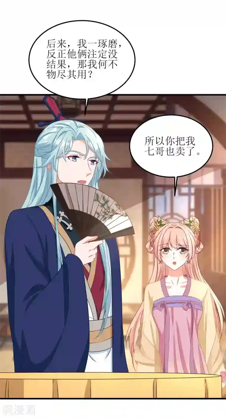 我家皇帝又吃醋了第47话