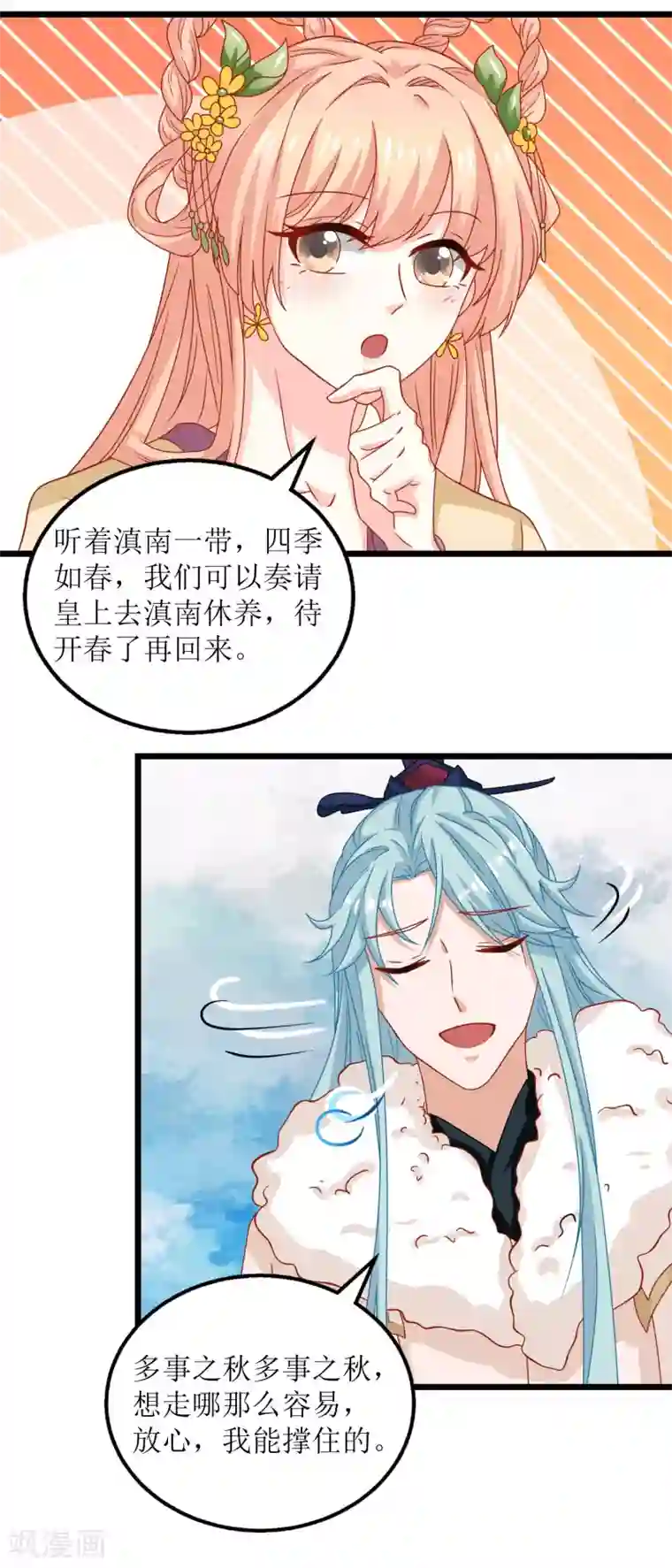我家皇帝又吃醋了第48话