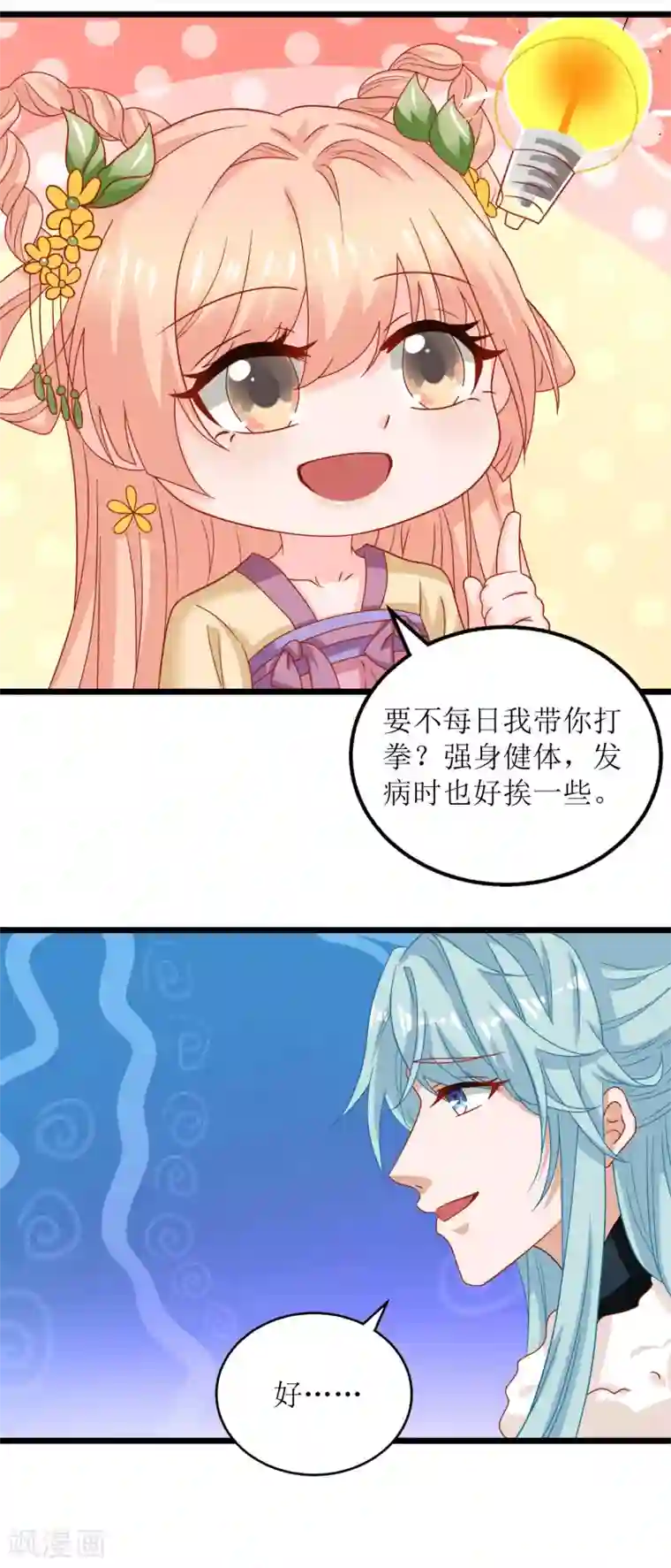我家皇帝又吃醋了第48话