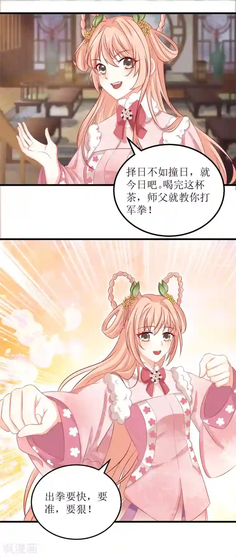 我家皇帝又吃醋了第48话