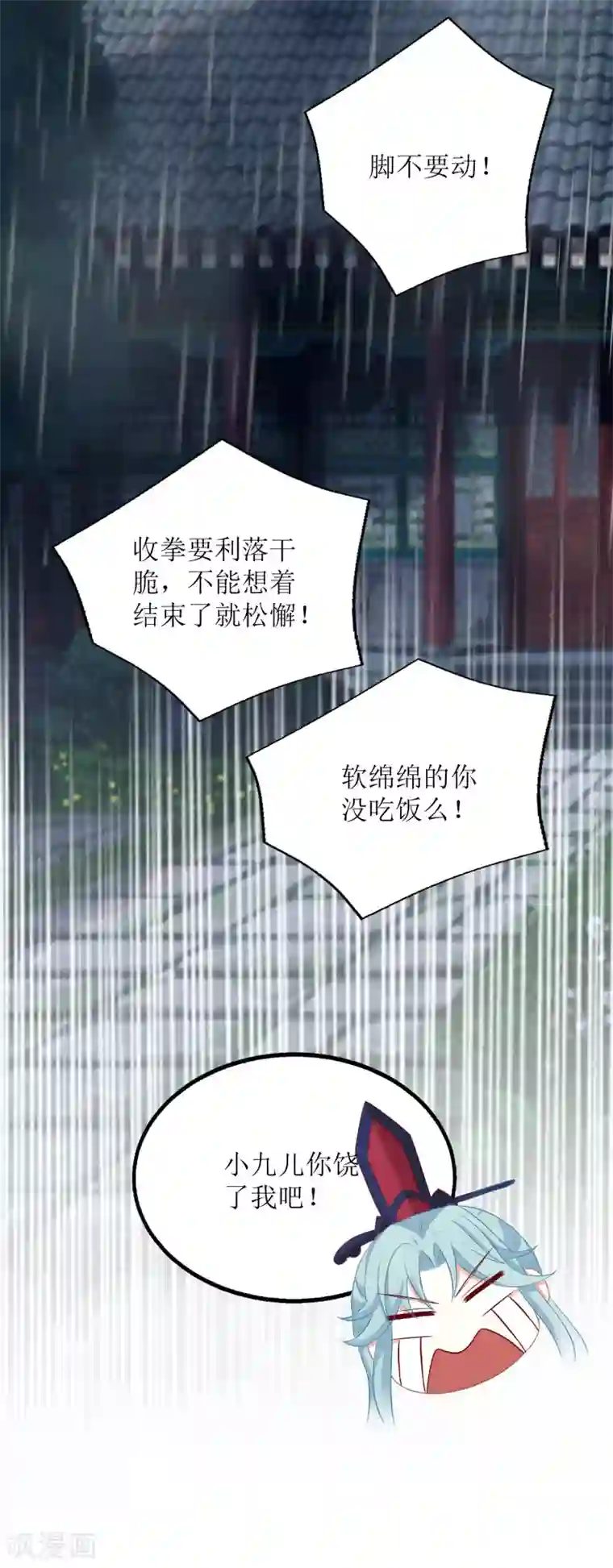 我家皇帝又吃醋了第48话