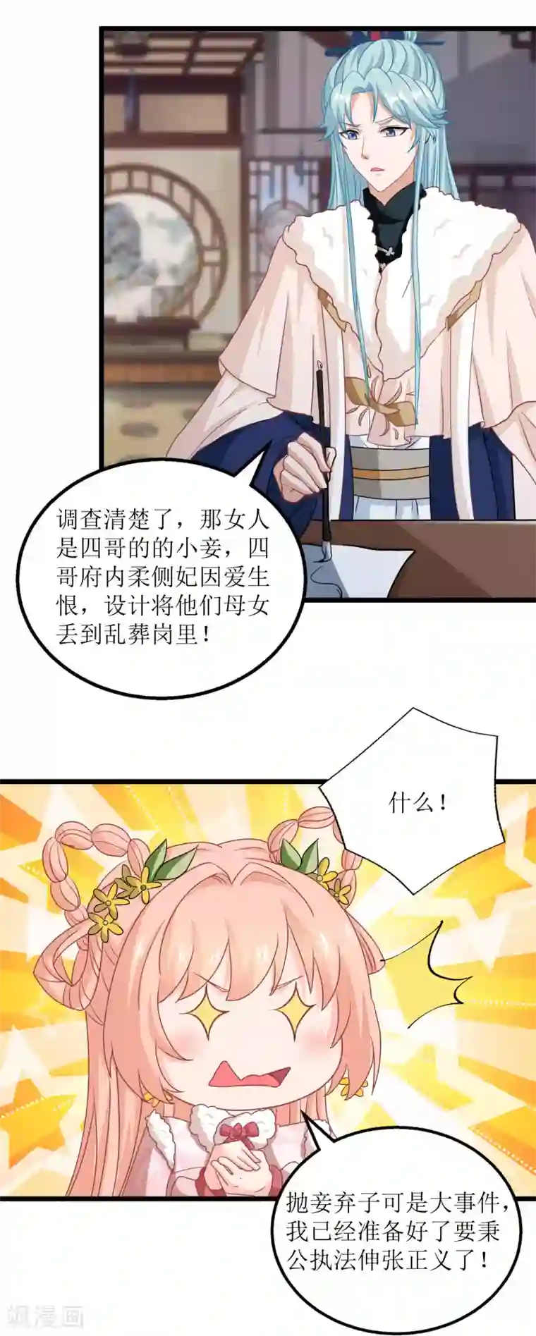 我家皇帝又吃醋了第48话