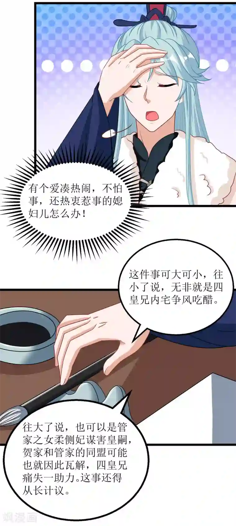 我家皇帝又吃醋了第48话